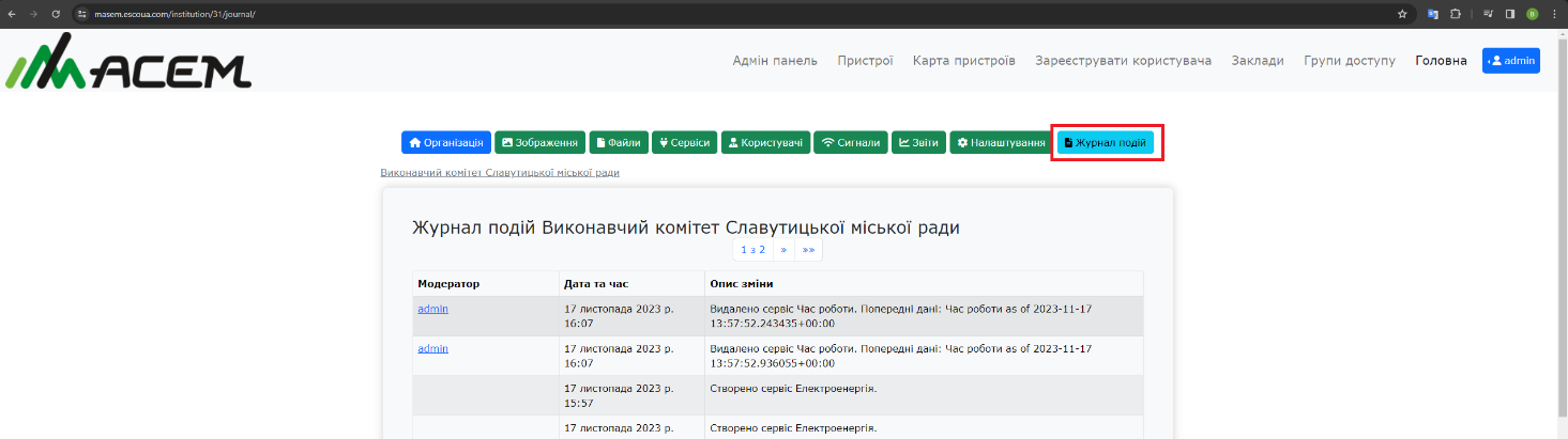 журнал подій