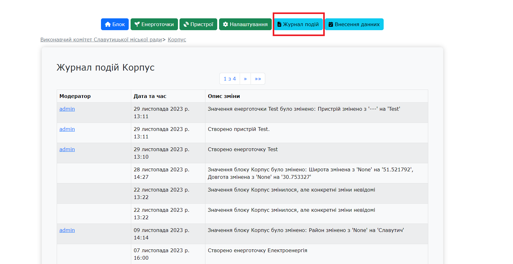 журнал подій блоку