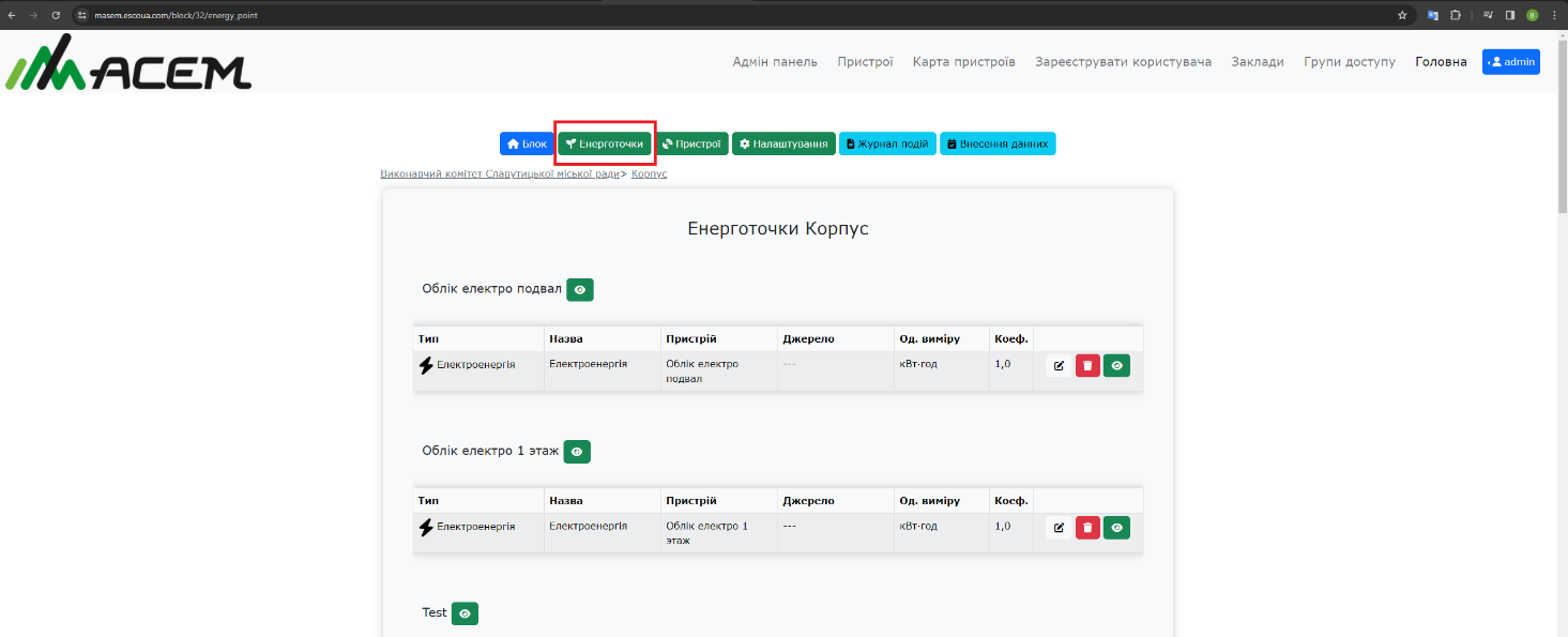 сторінка «Енерготочки»